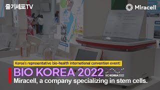 BIO KOREA 2022 (with SMART M-CELL2)